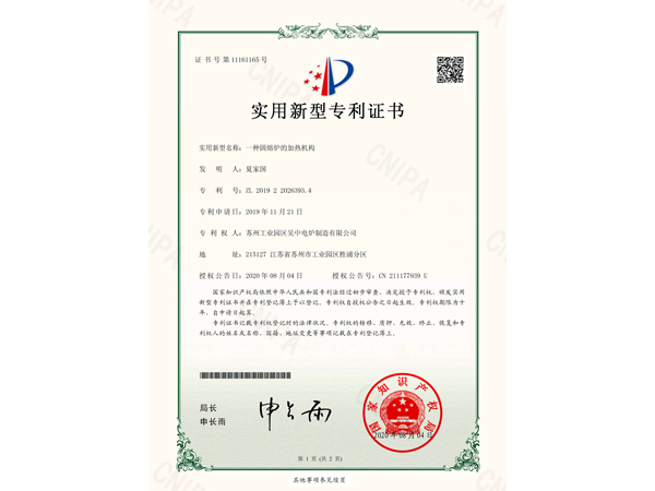 一種固熔爐的加熱機構